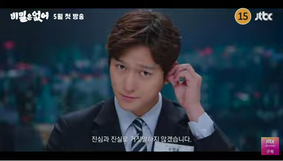 [비밀은 없어] 드라마 줄거리 정보