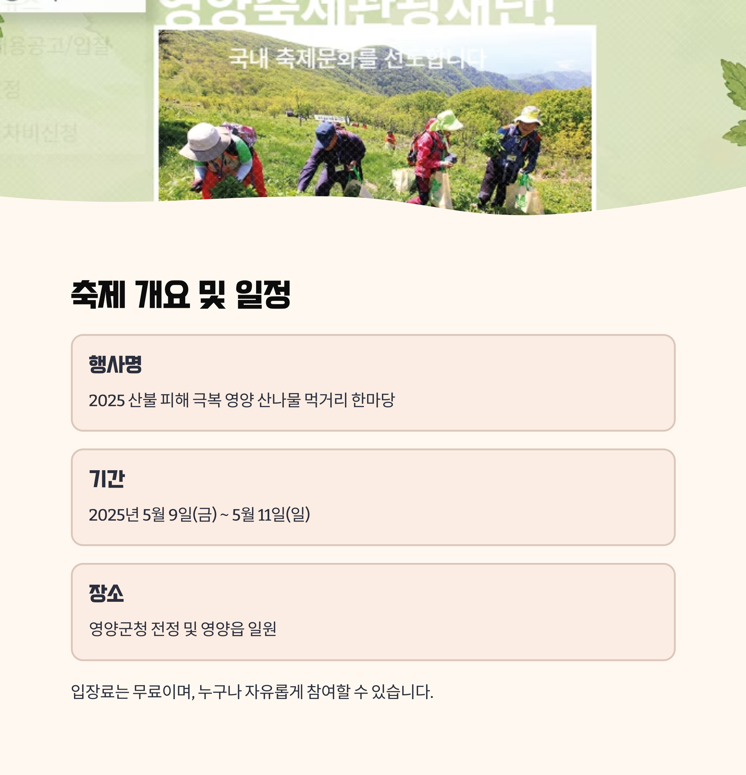 영양 산나물 축제 주요 일정