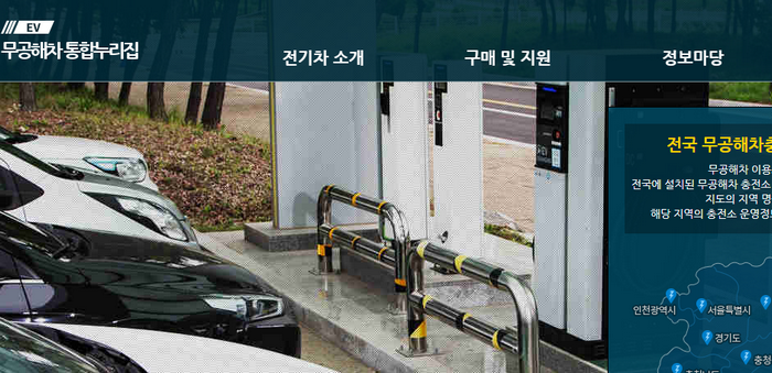 무공해차-통합누리집-메인화면