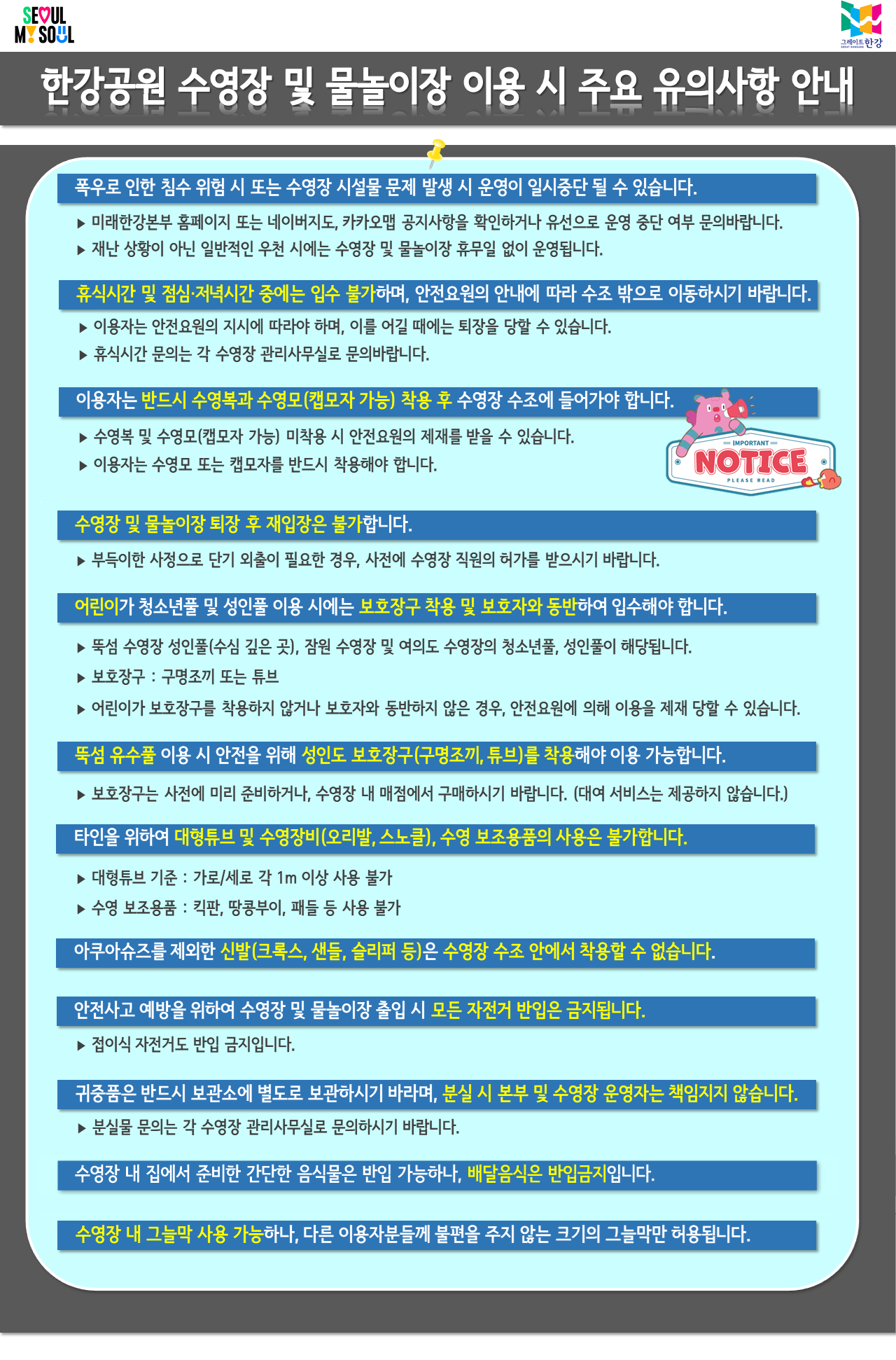 2025 잠실 자연형 물놀이장 운영 정보 – 입장요금, 시설 특징, 조이풀·원더풀 소개!