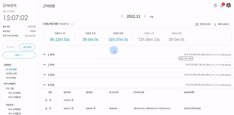 다우오피스_근태기록자동반영