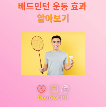 배드민턴