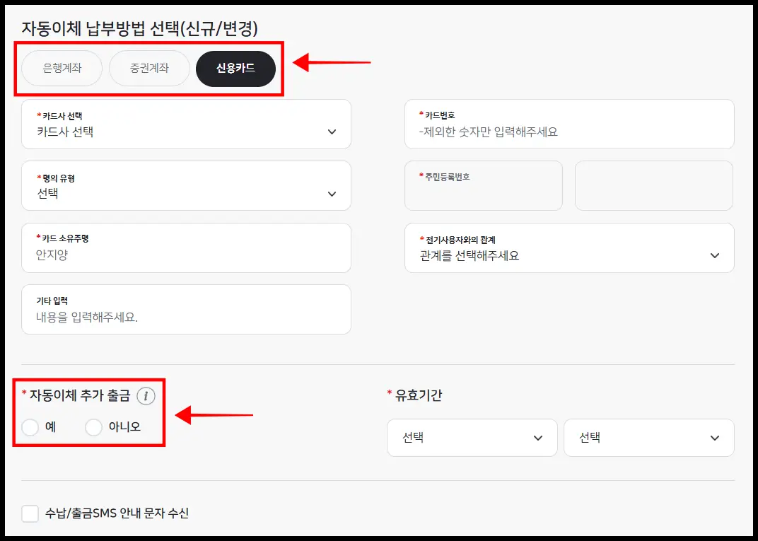 전기요금 자동이체 설정 변경 페이지 사진