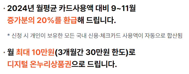 온누리 상생페이백