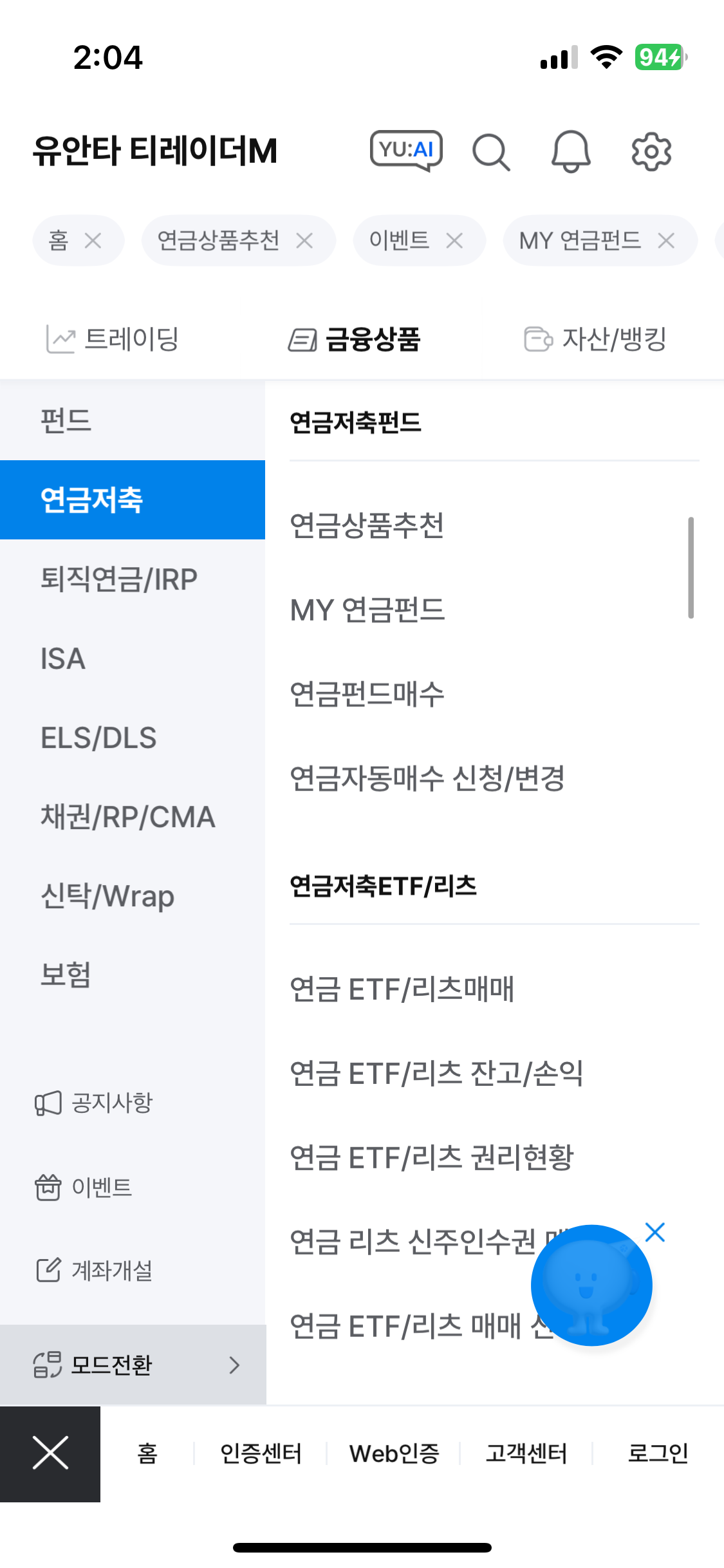 메뉴 진입, 연금저축 항목 클릭