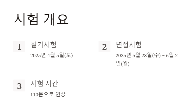 국가직 9급 공무원 시험 개요