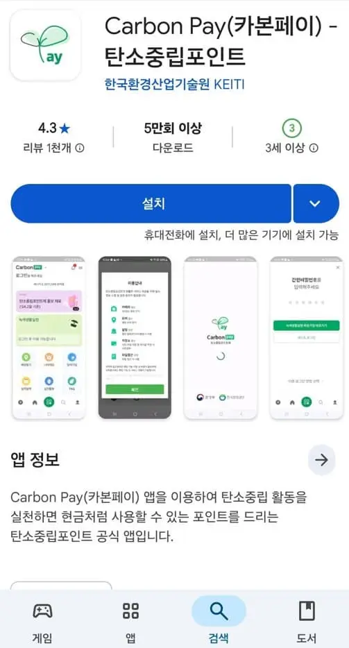 카본페이 설치 이미지
