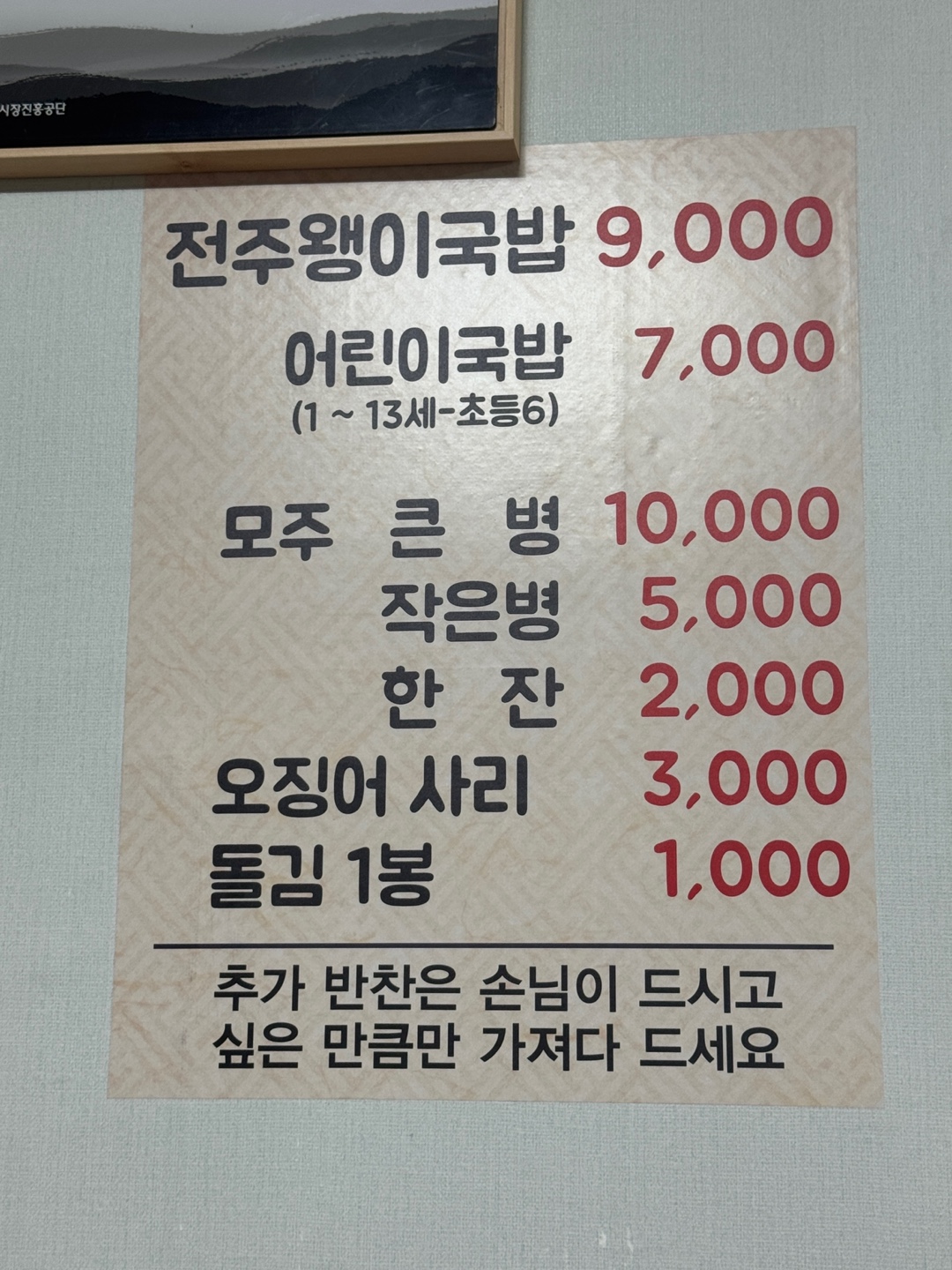 왱이 콩나물국밥