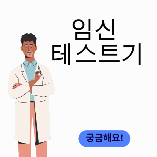 임신테스트기 썸네일