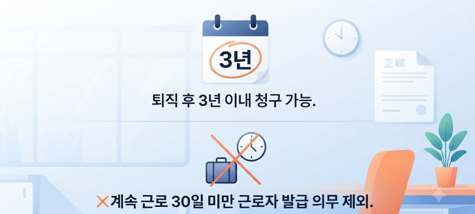 퇴직증명서와 경력증명서의 차이점
