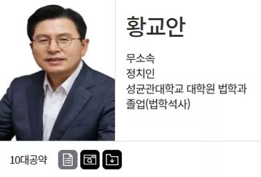 제21대 대통령선거 후보 및 주요 공약