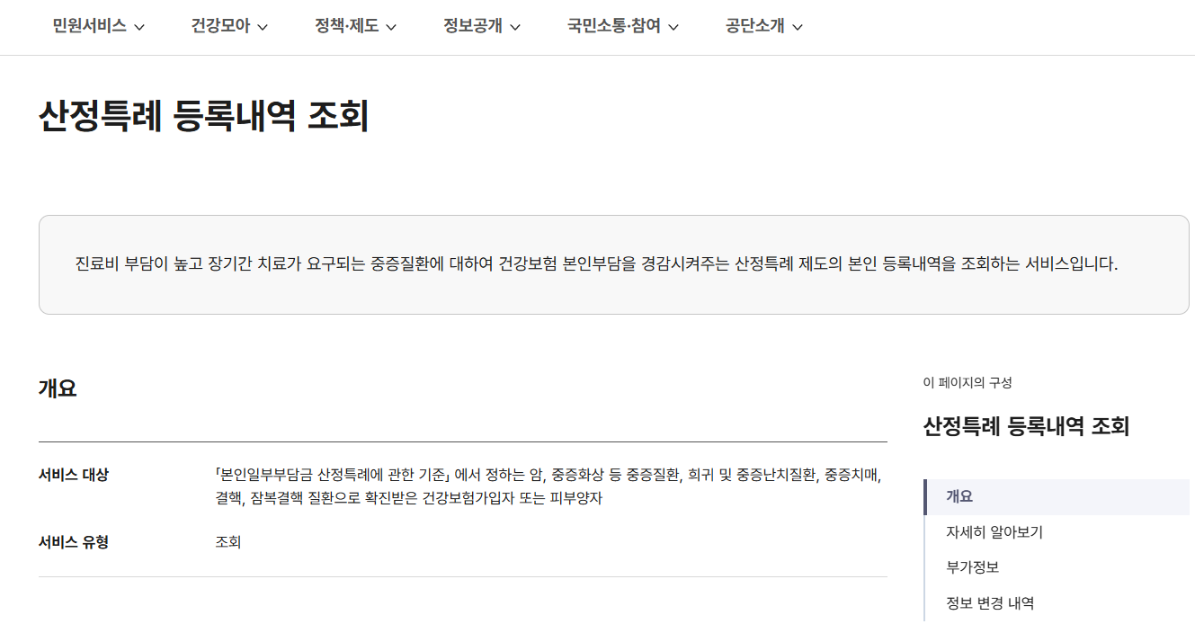 산정특례 등록 확인 The건강보험 앱