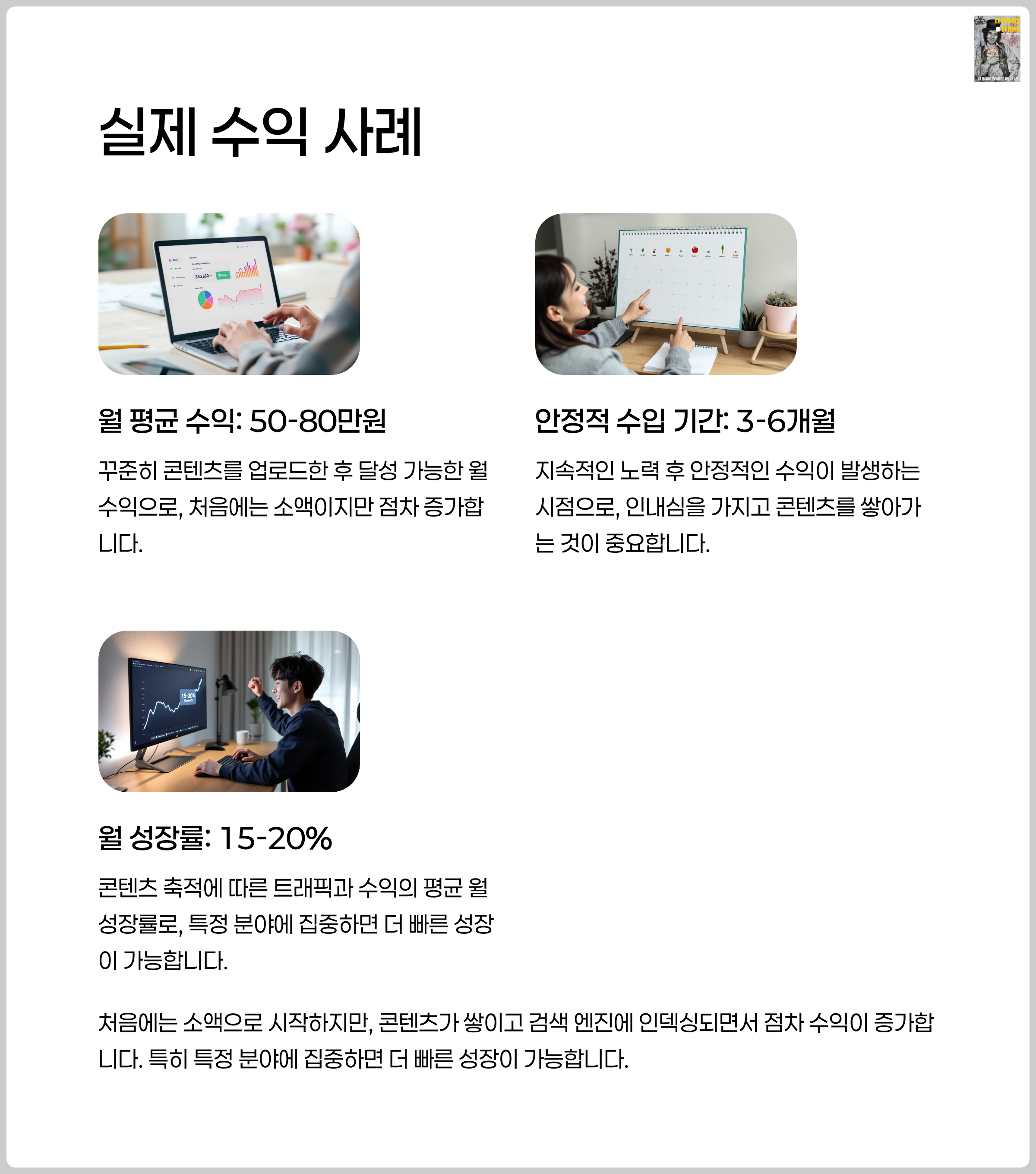 실제 수익 사례