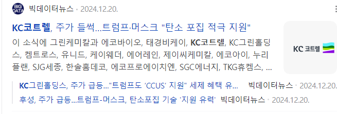 탄소포집-관련주