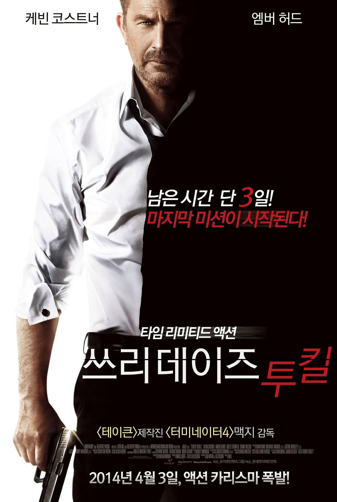 케빈코스트너 주연 <쓰리데이즈투킬>영화 포스터