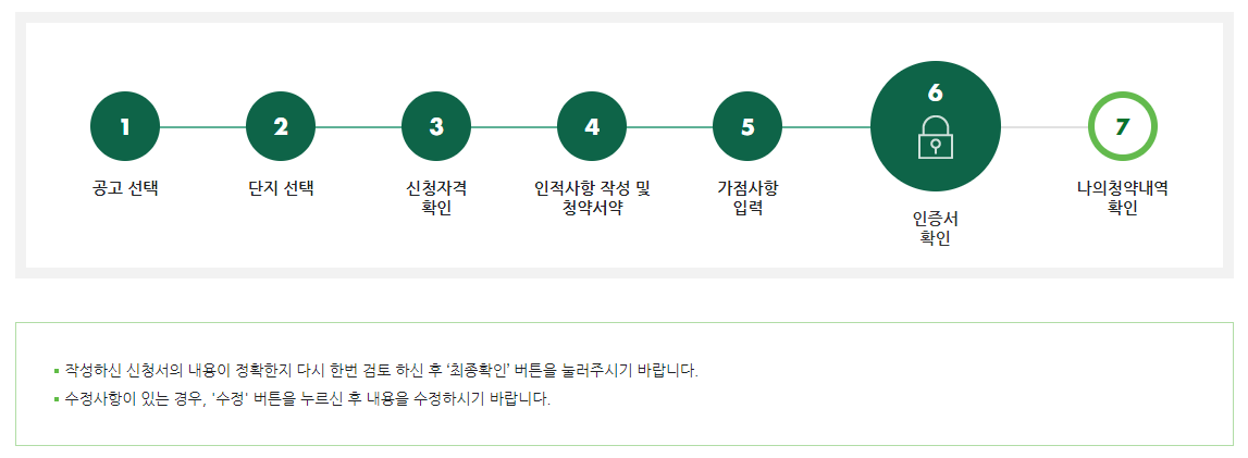SH 인터넷청약시스템 신청 방법