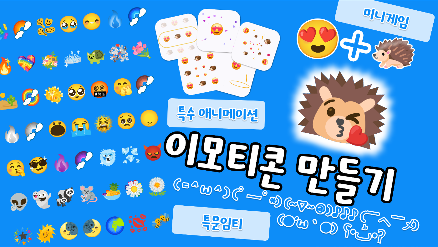 이모티콘 만들기 어플, 특수문자 이모티콘 사용하기