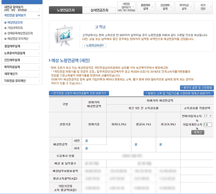 국민연금 노령연금 조회