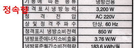 에어컨 전기세 계산 및 절약방법 정속형