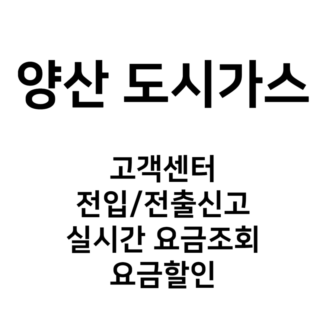 양산 도시가스