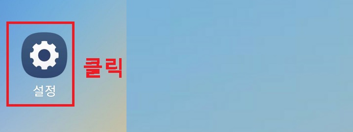 설정 클릭함