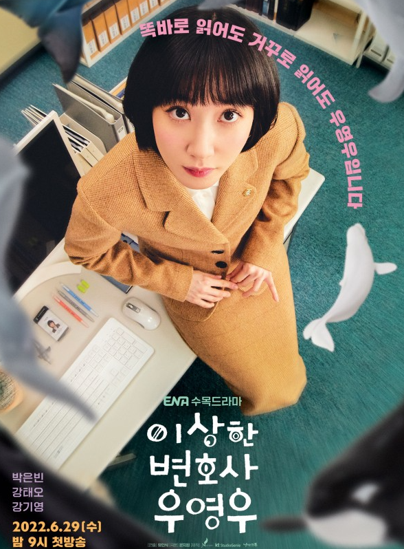 우영우 포스터