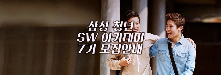 삼성-청년-SW-아카데미-7기-모집안내