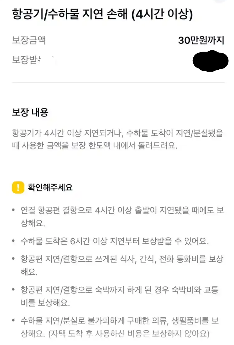 4시간 이상 지연시 보장