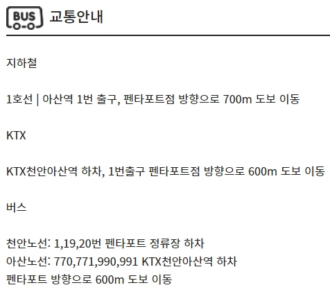 천안펜타포트 CGV 가는 방법