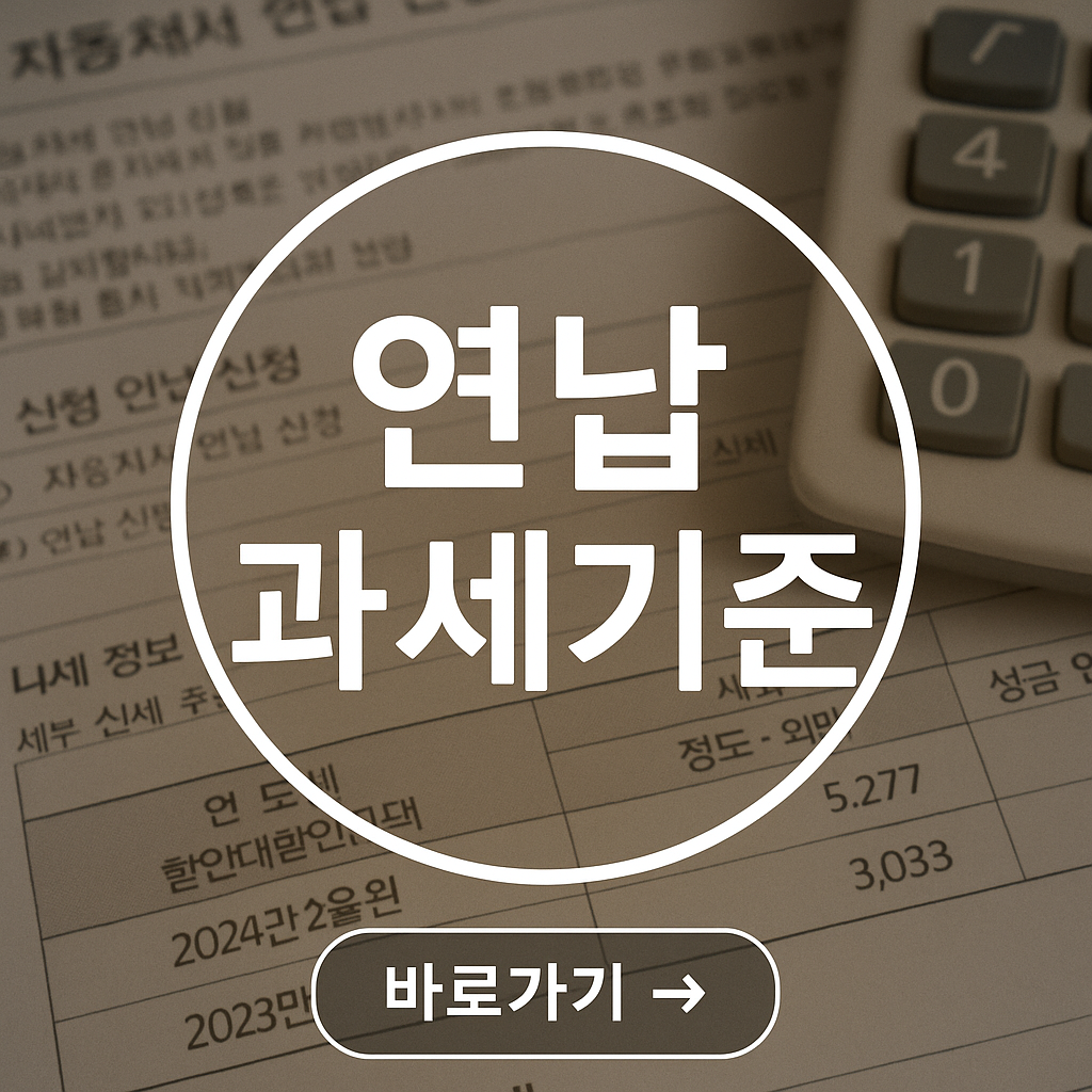 여납과세기준