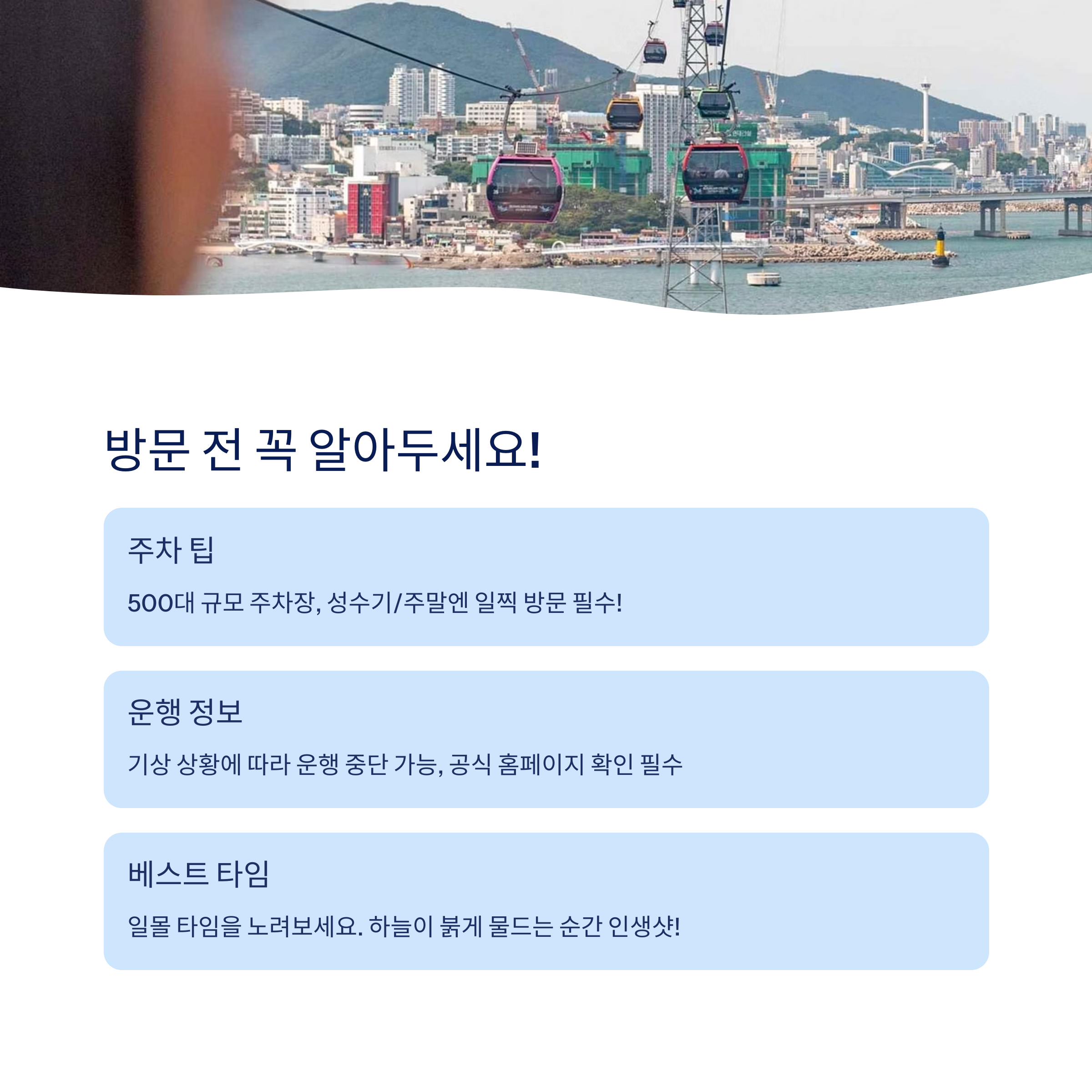 부산 송도해상케이블카