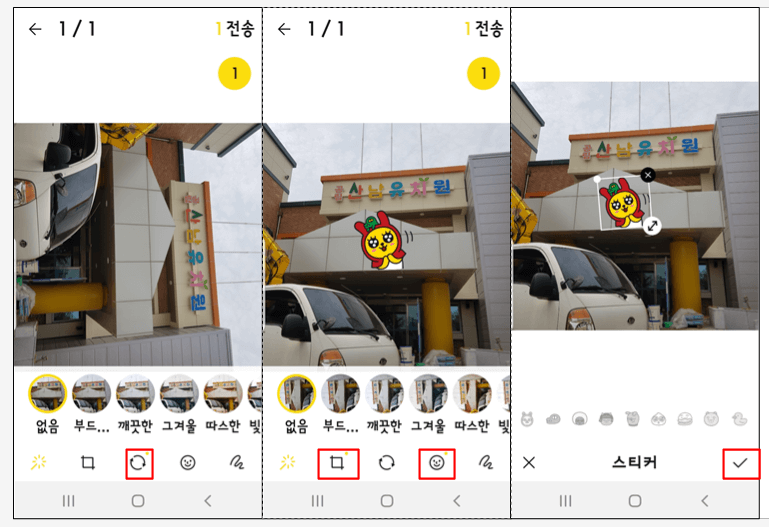 방향 조절하여 스티커로 예쁘게 꾸미기