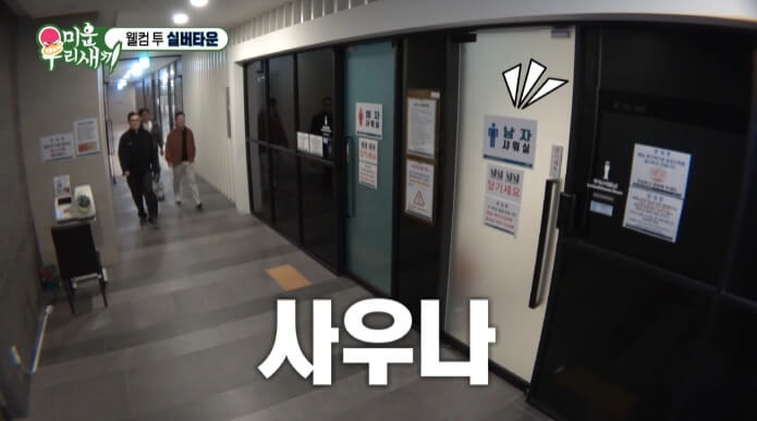 실버타운-사우나1