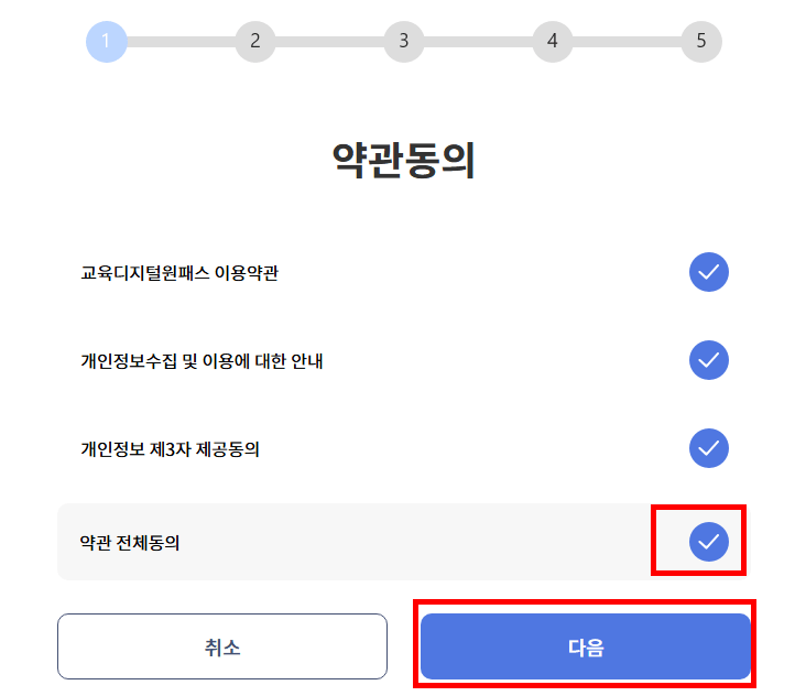 약관동의