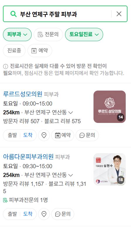 부산 연제구 일요일 문 여는 피부과 목록 ❘ 토요일, 주말, 공휴일 영업 병원 (두드러기, 아토피, 습진, 피부염, 여드름 진료)