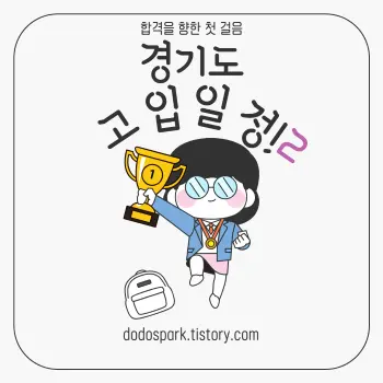 경기도 고입일정 2 문구와 상받은 여학생
