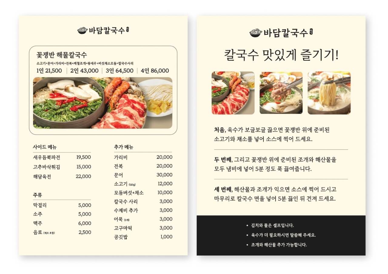 생방송오늘저녁 꽃쟁반칼국수 오이도 칼국수 맛집