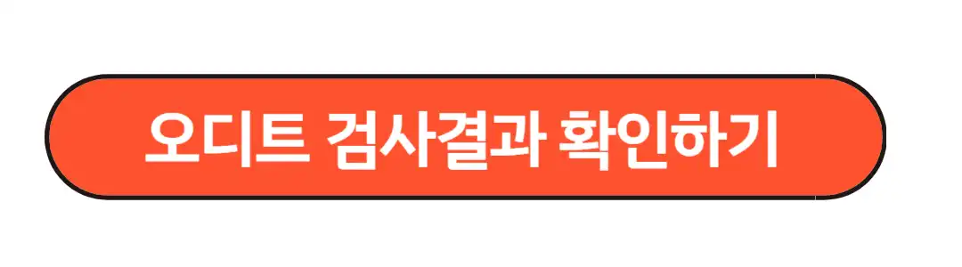 검사결과 확인하기