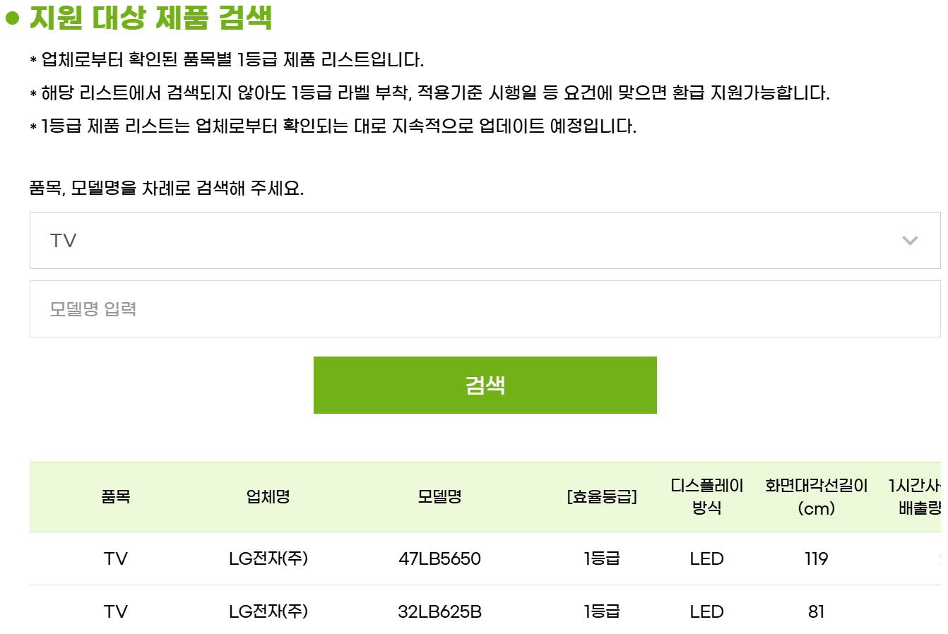 으뜸효율 지원 대상 제품 확인