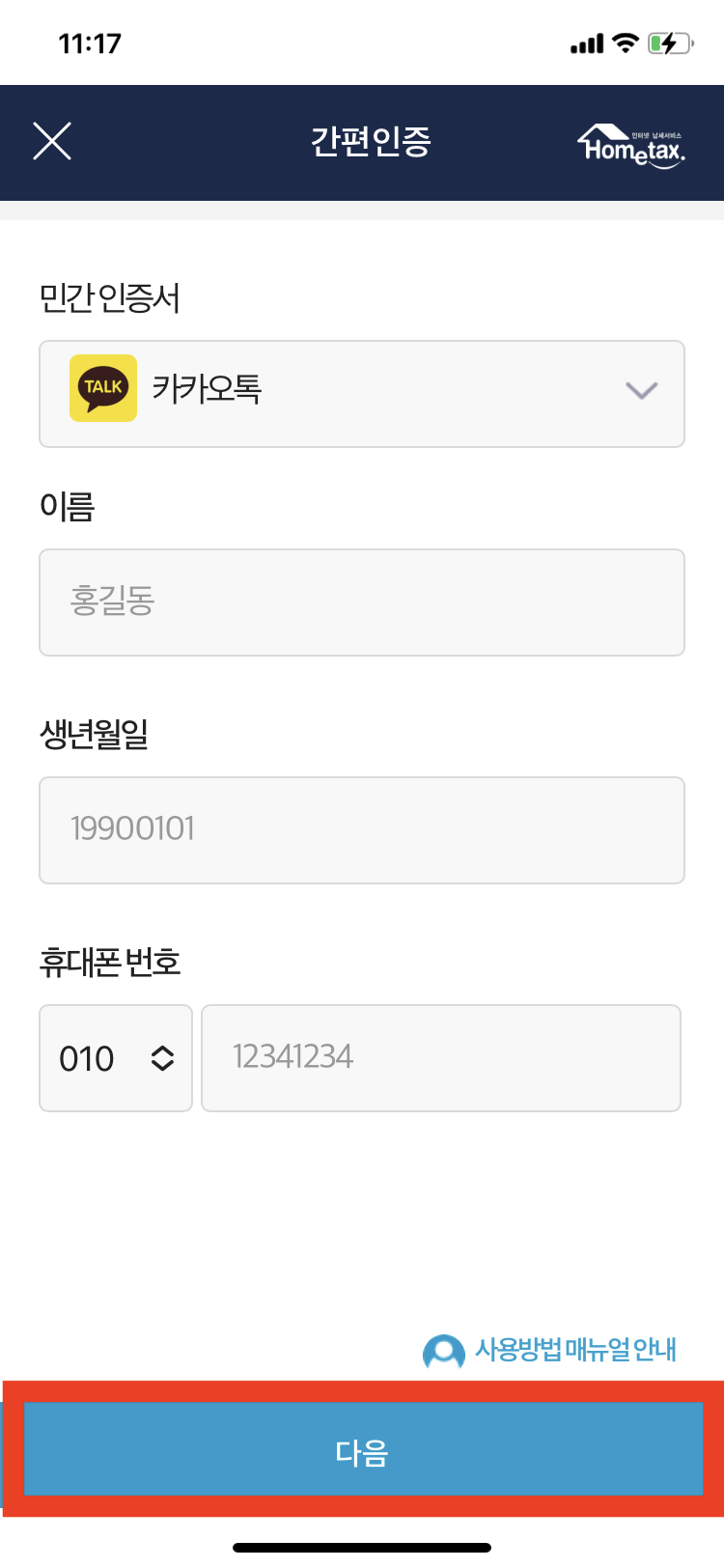 손택스 소득금액증명원