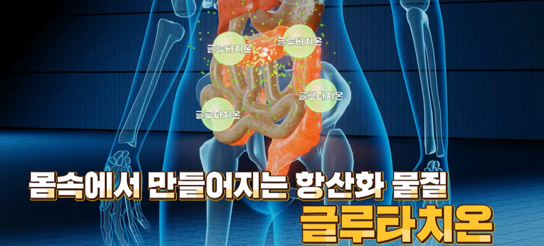 글루타치온