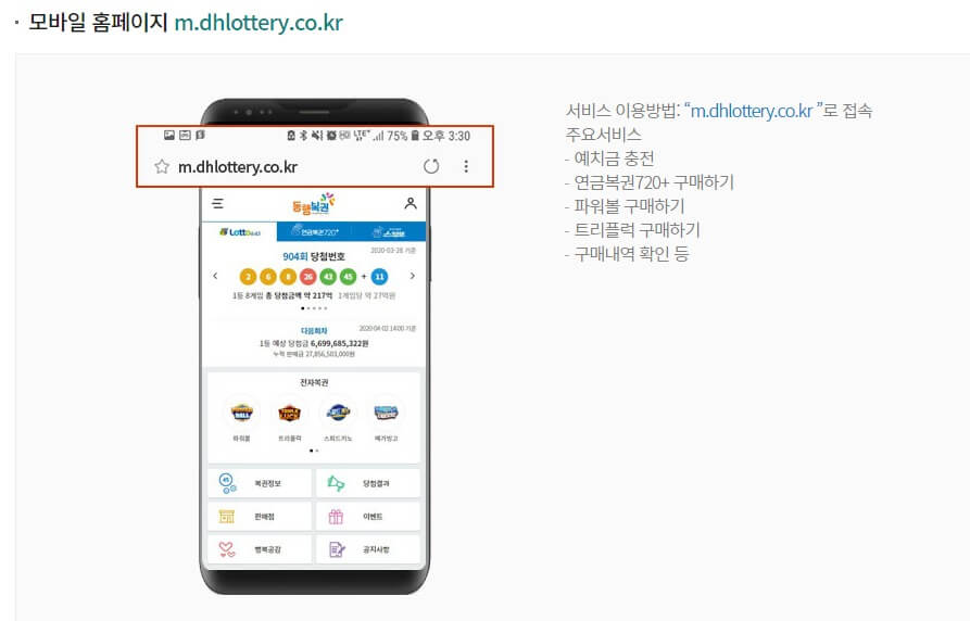연금복권 720+ 핸드폰 구매하기