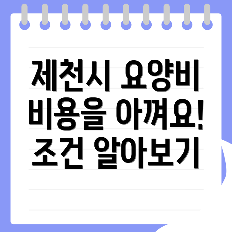 방문요양보호사 비용