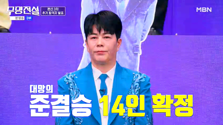 무명전설