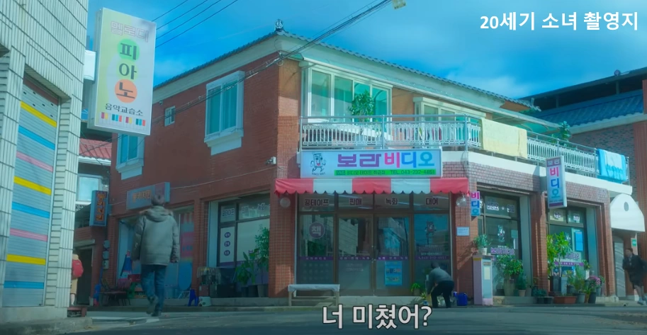 20세기 소녀 촬영지