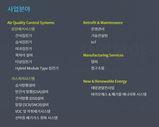 KC코트렐 환경엔지니어링 주요사업&#44; 클릭시 링크로 이동합니다