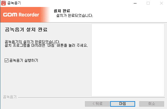 곰녹음기-설치완료