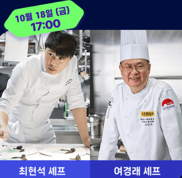 광주김치축제 흑백요리사 최현석 여경래 파브리 시식 주차 체험 행사