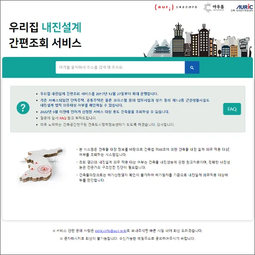 우리집 내진 설계 조회 사이트 바로가기