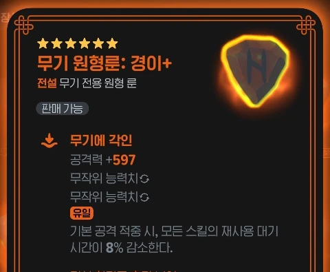 경이 룬 성능